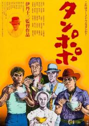 Tampopo picture